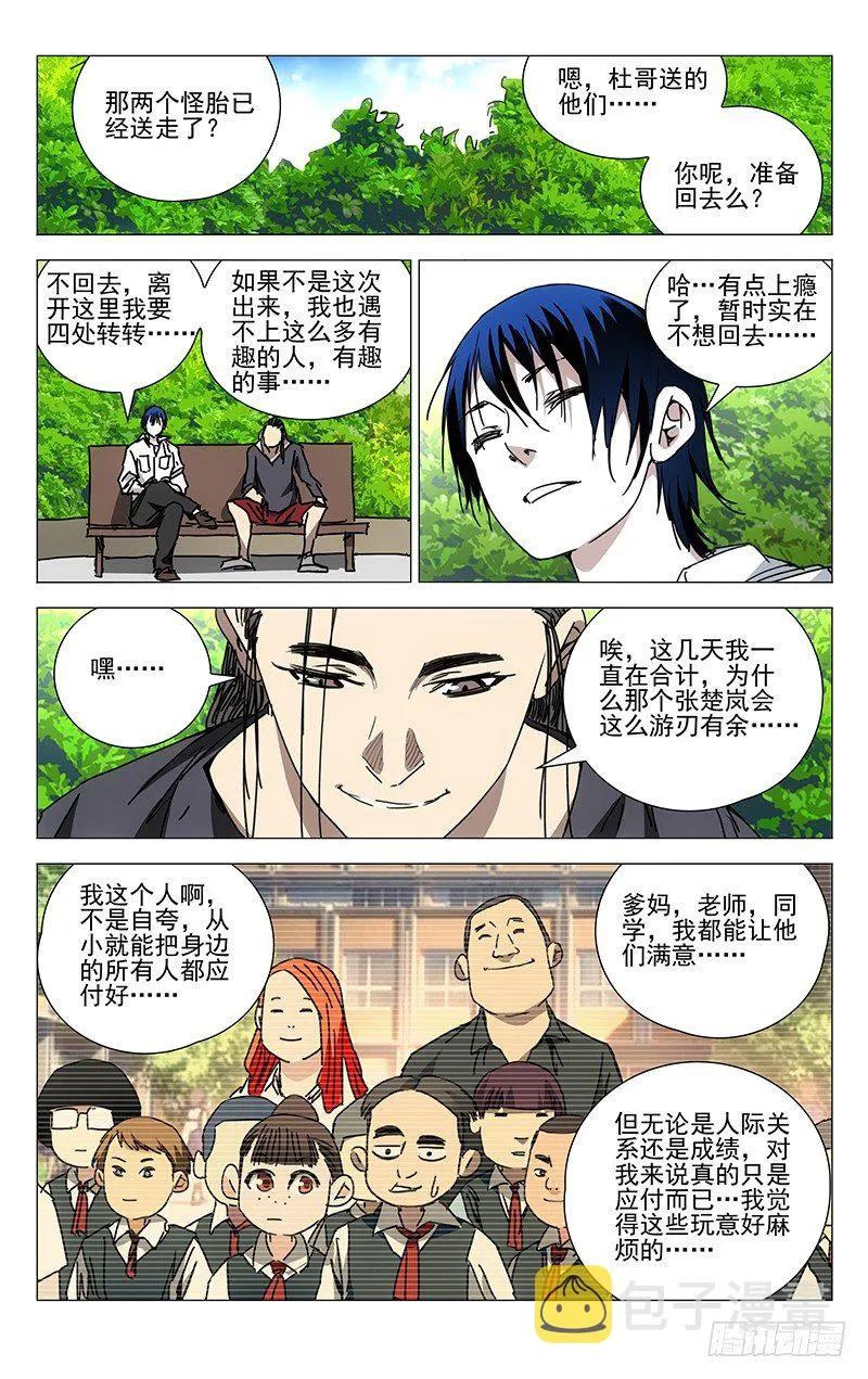 196.化吾为王 第4页