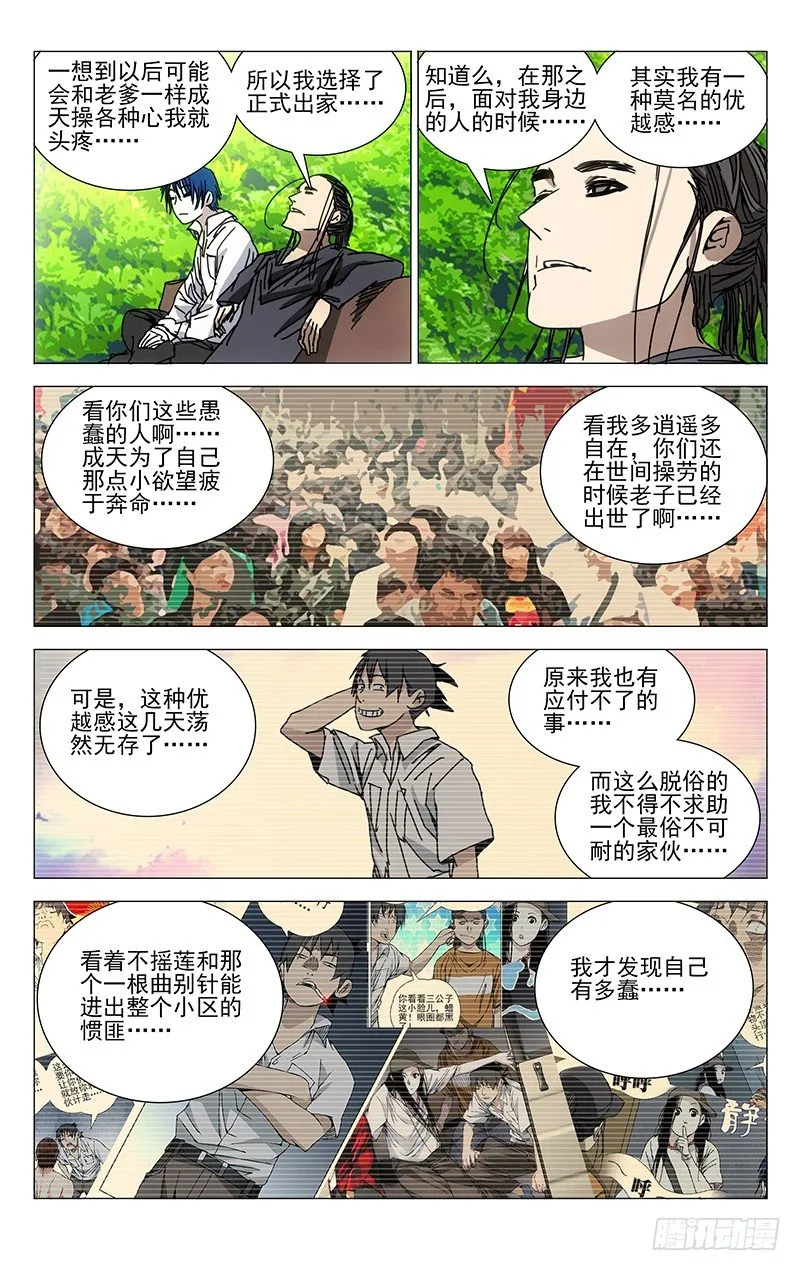 196.化吾为王 第5页