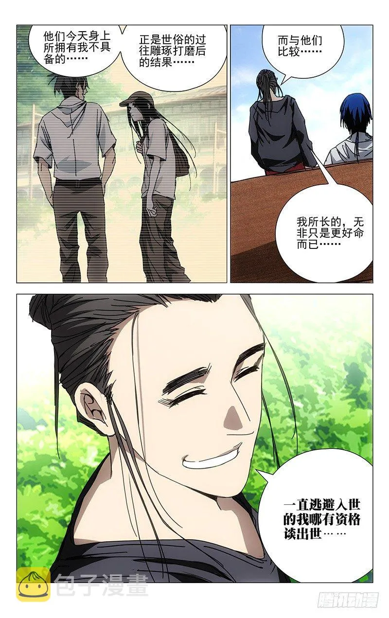 196.化吾为王 第6页