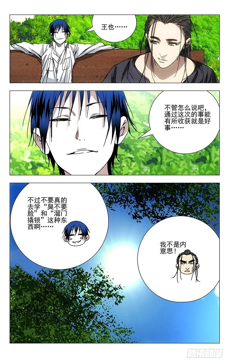 196.化吾为王 第8页