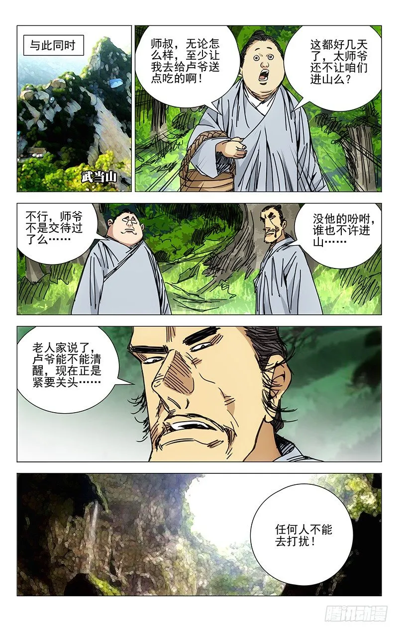 196.化吾为王 第9页