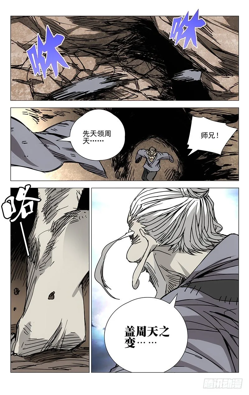 196.化吾为王 第12页