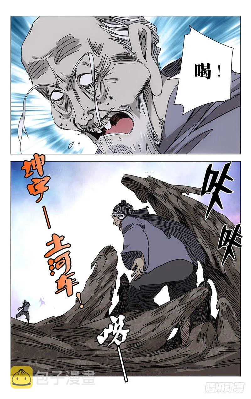 196.化吾为王 第14页