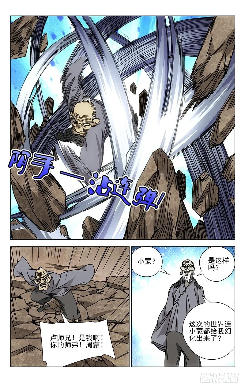 196.化吾为王 第15页