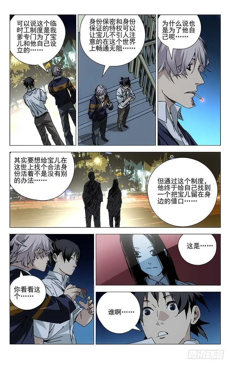 201.临时工的真相 第1页