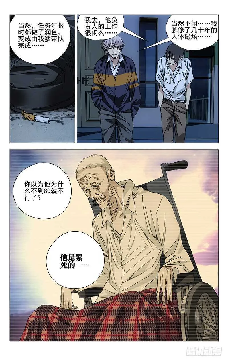 201.临时工的真相 第5页