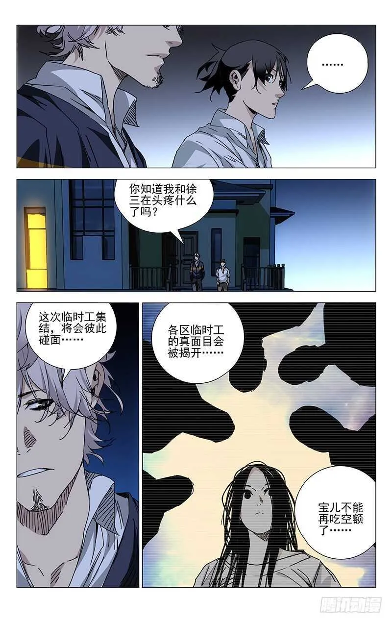 201.临时工的真相 第6页