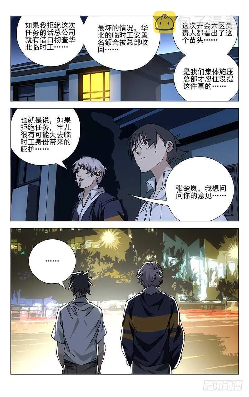 201.临时工的真相 第7页
