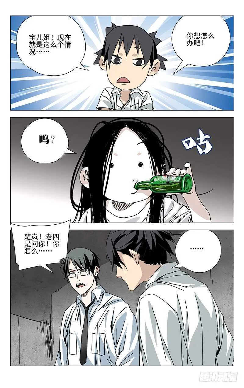 201.临时工的真相 第8页