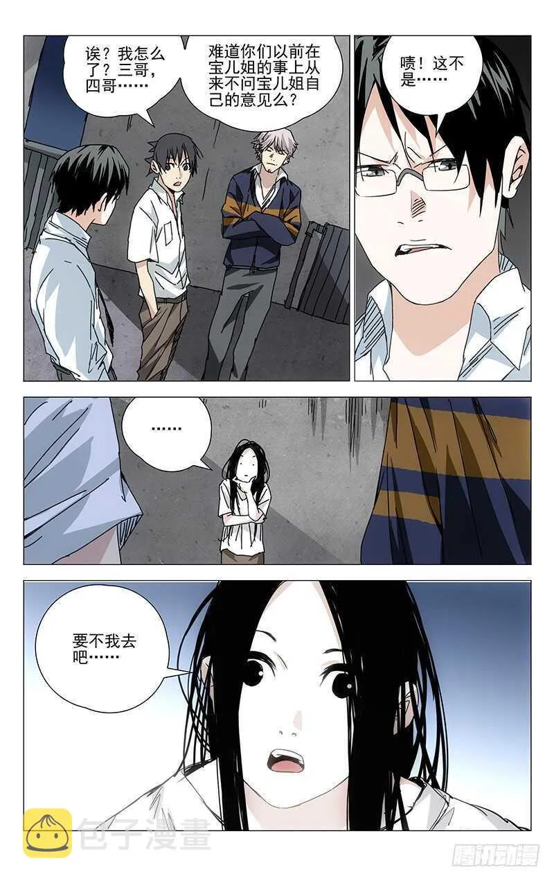 201.临时工的真相 第9页