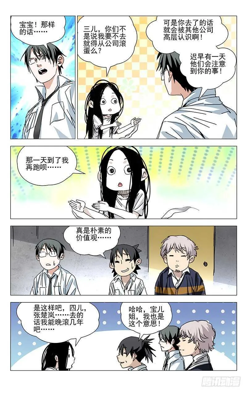 201.临时工的真相 第10页