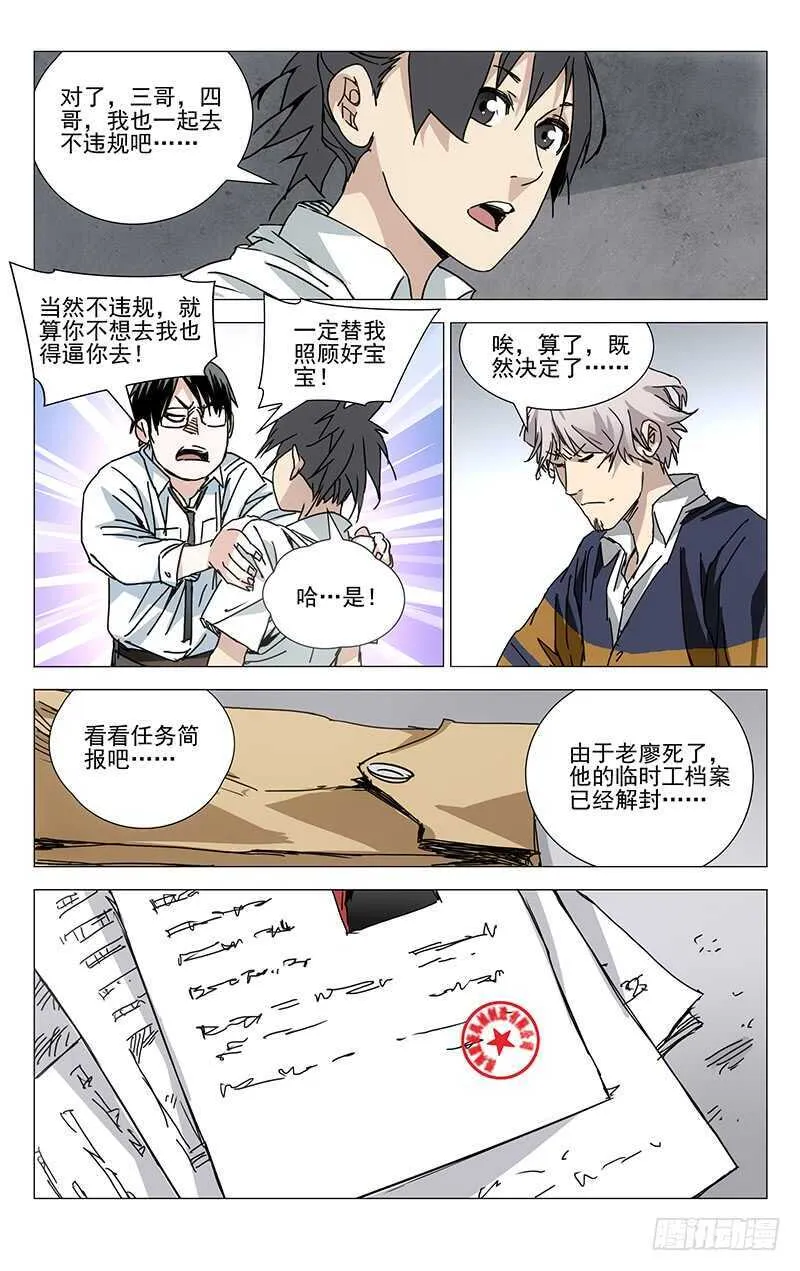 201.临时工的真相 第11页