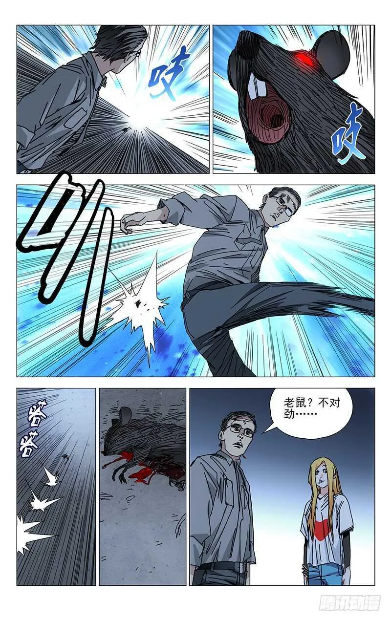 203.大慈大悲手 第4页