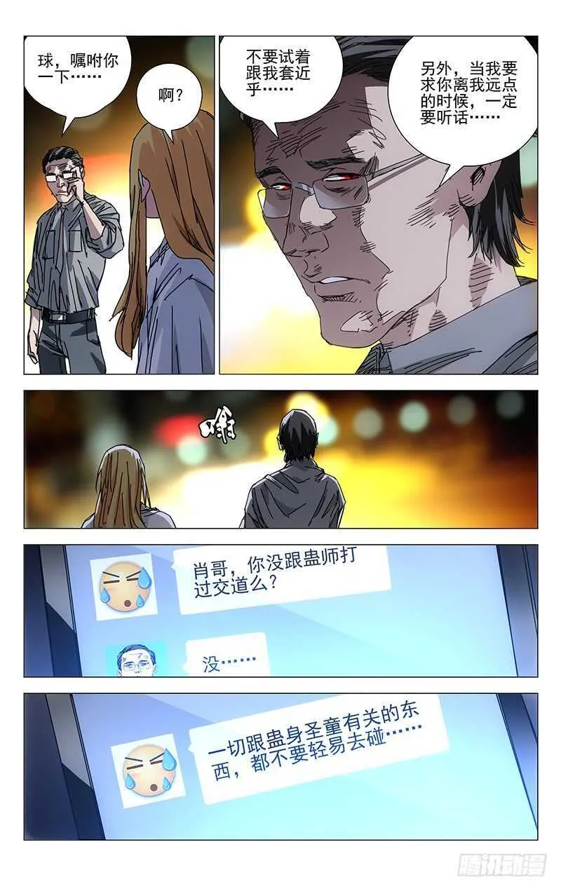 203.大慈大悲手 第10页