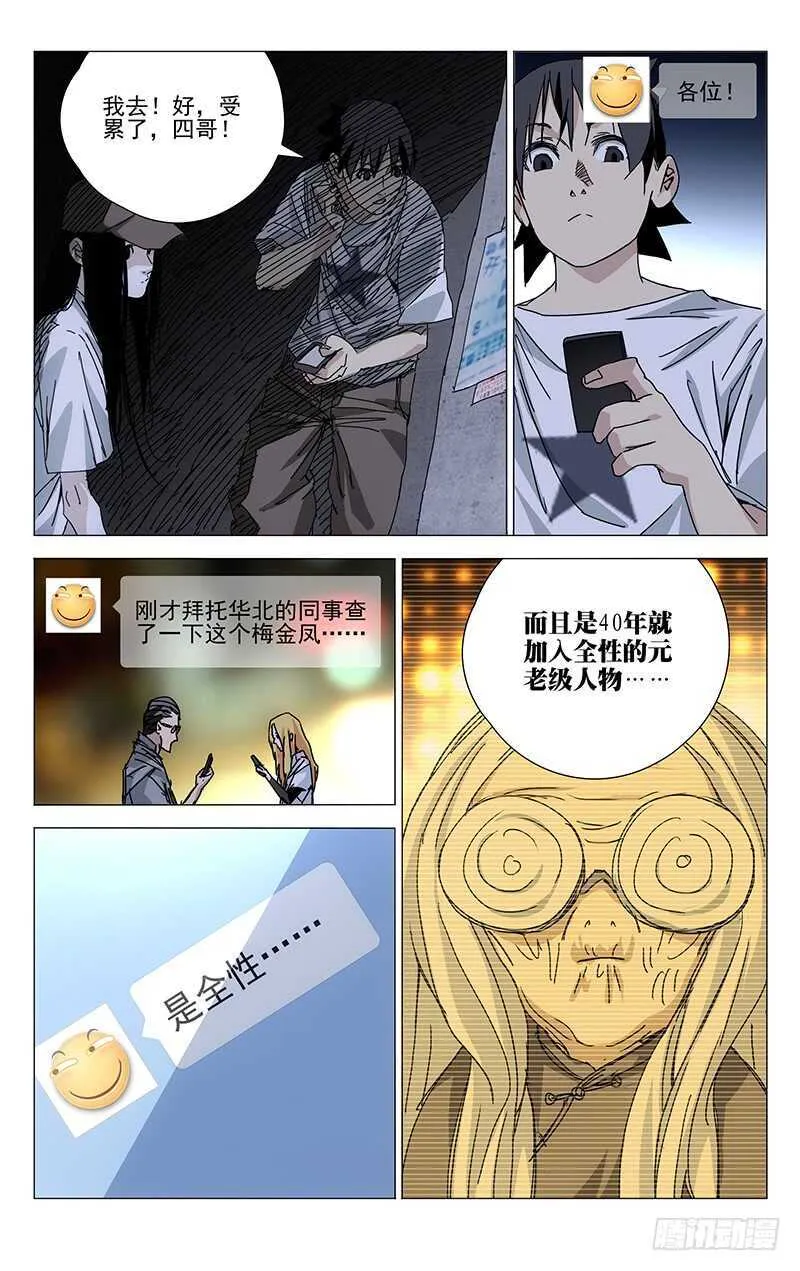 203.大慈大悲手 第11页