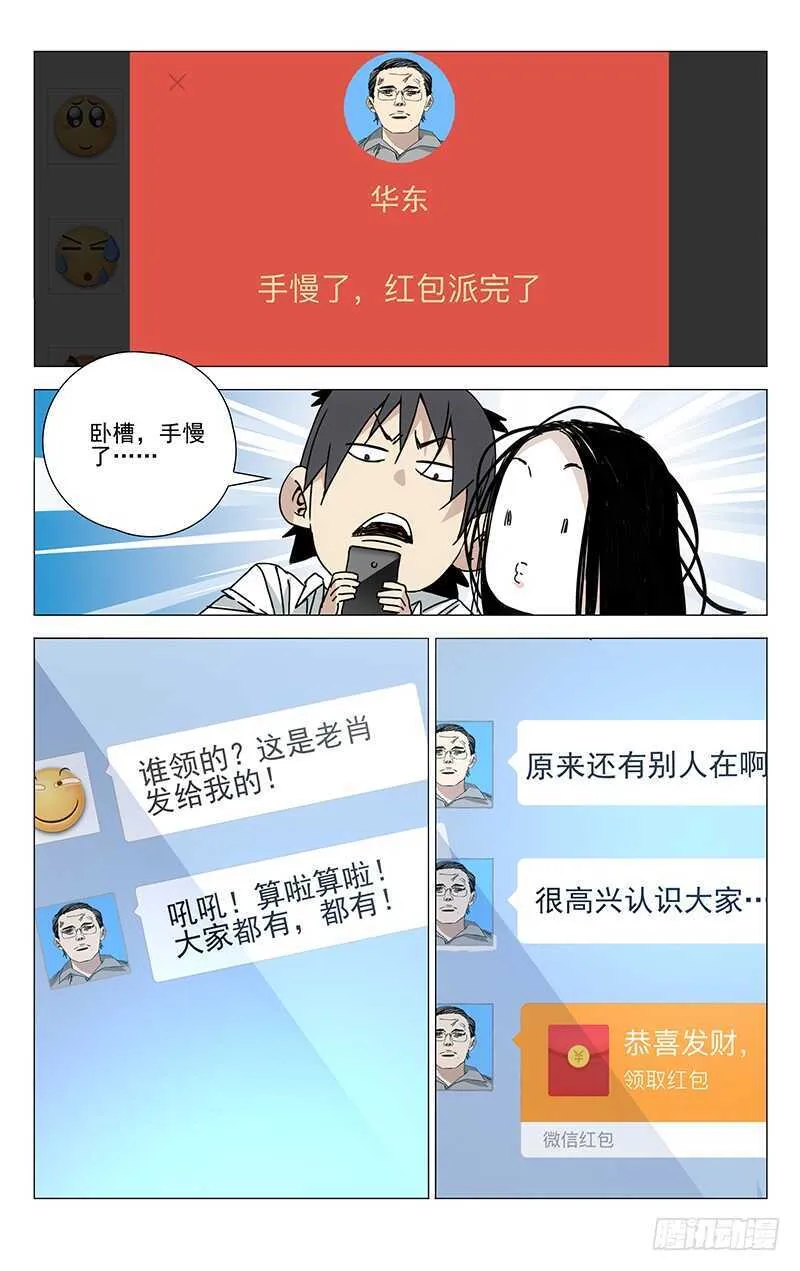 202.抢红包要手快 第2页