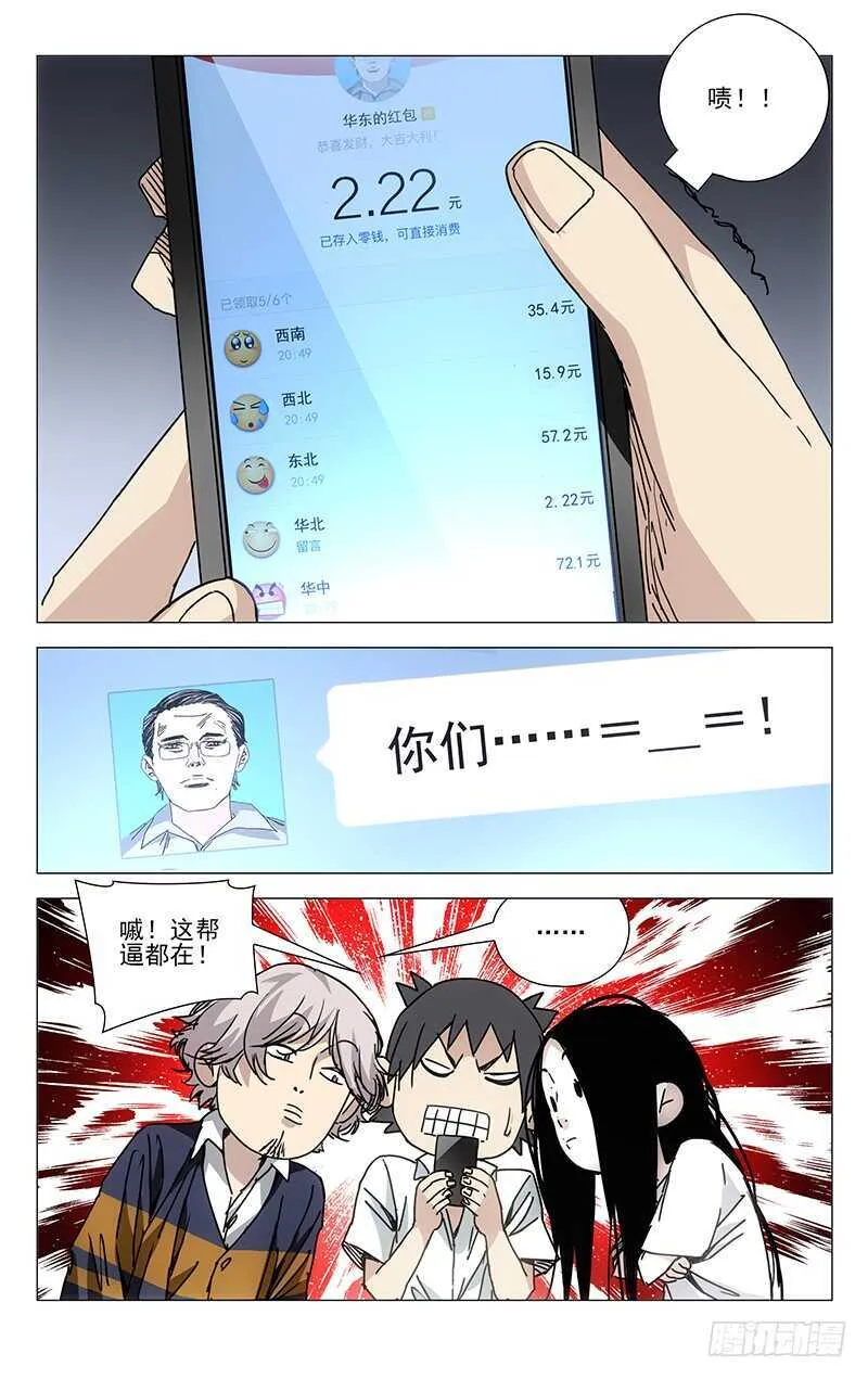 202.抢红包要手快 第4页