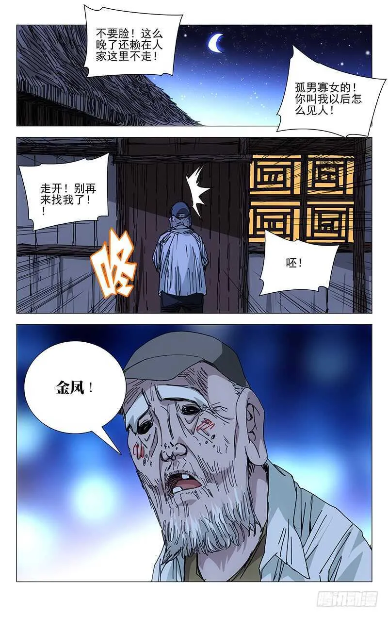 204.贵人之姿 第4页