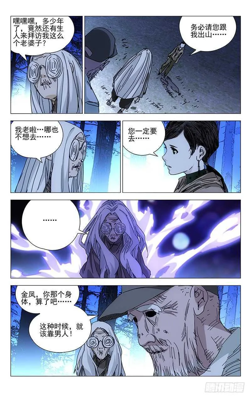 204.贵人之姿 第8页