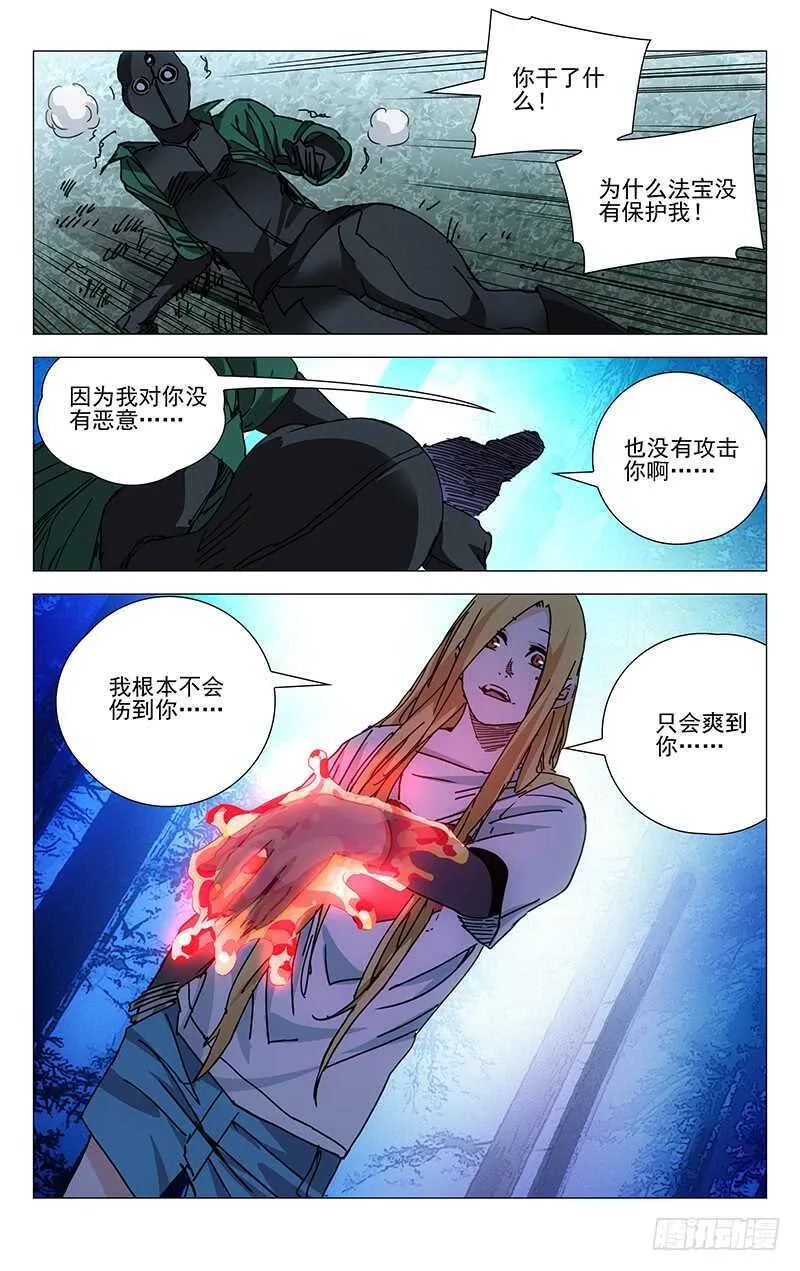 207.爱之马杀鸡 第7页