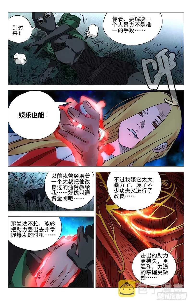 207.爱之马杀鸡 第8页
