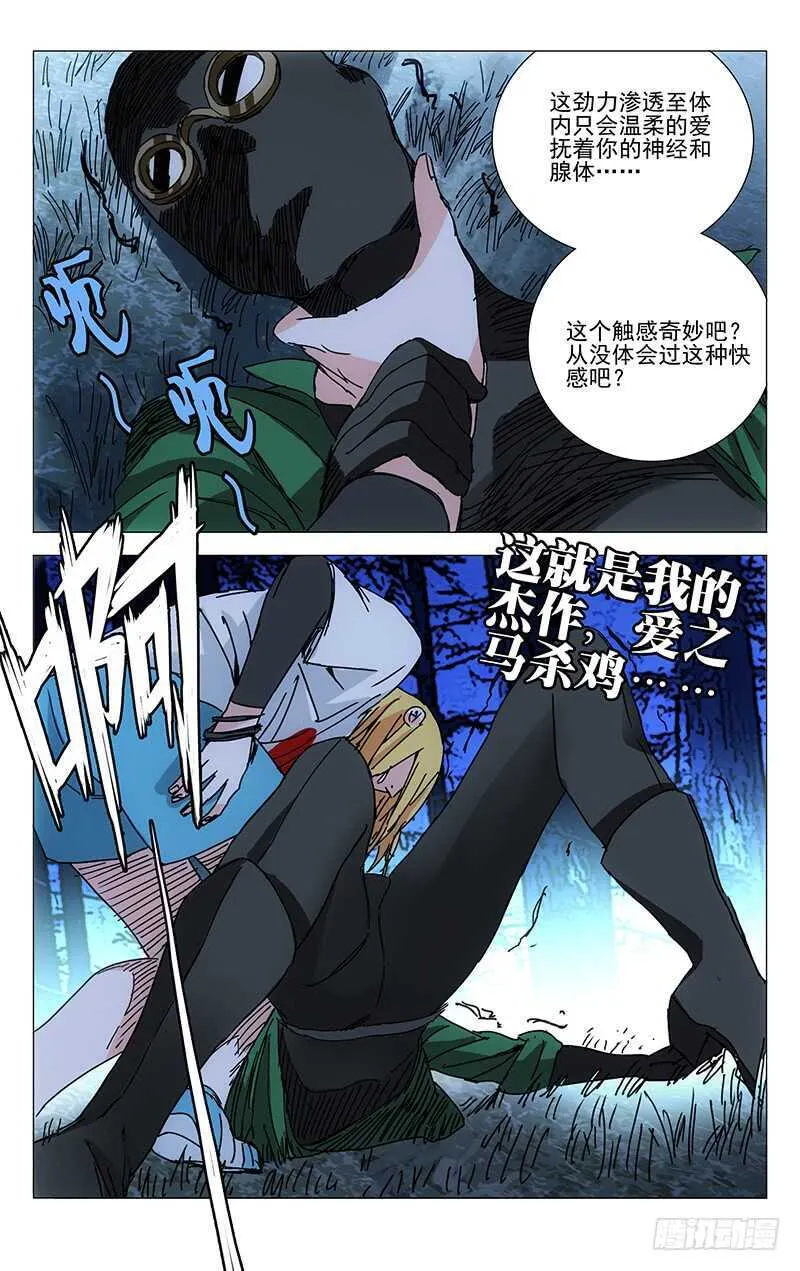 207.爱之马杀鸡 第9页