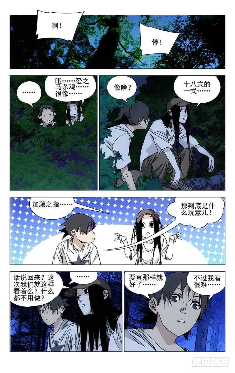 207.爱之马杀鸡 第10页