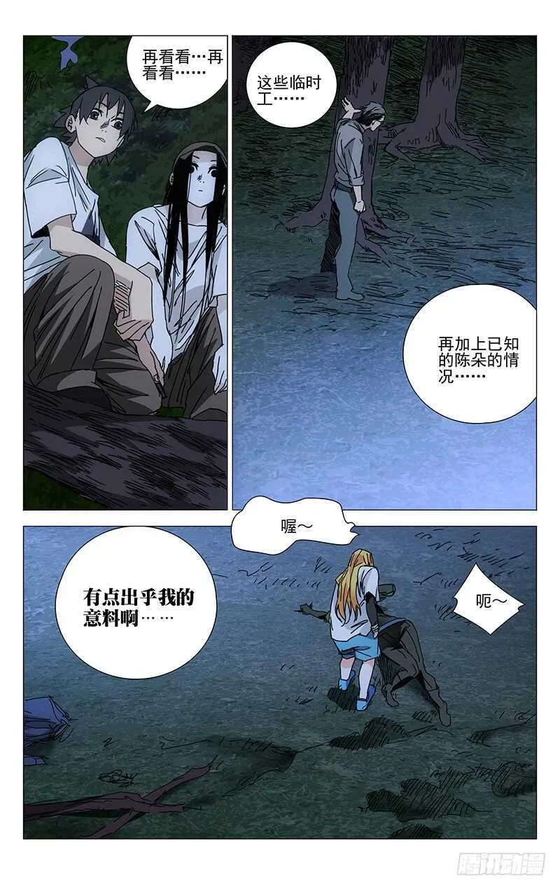 207.爱之马杀鸡 第11页