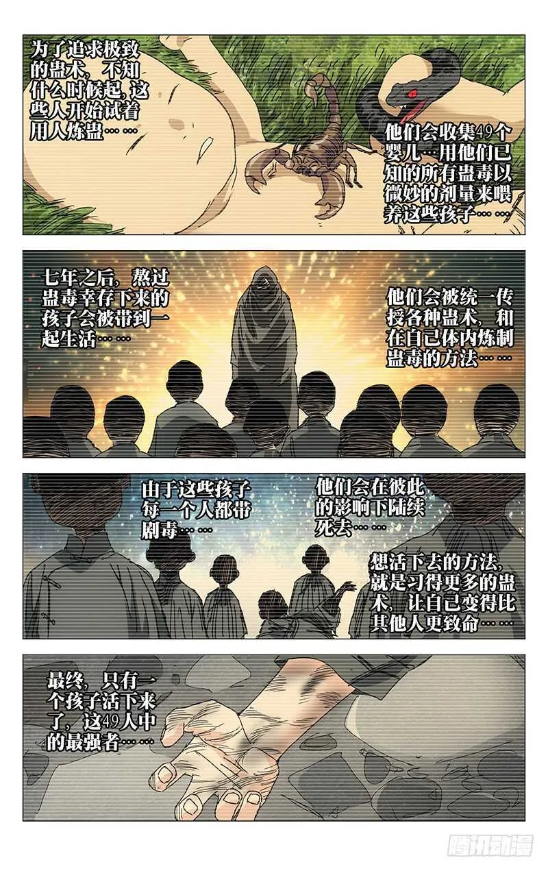 208.药仙会 第5页