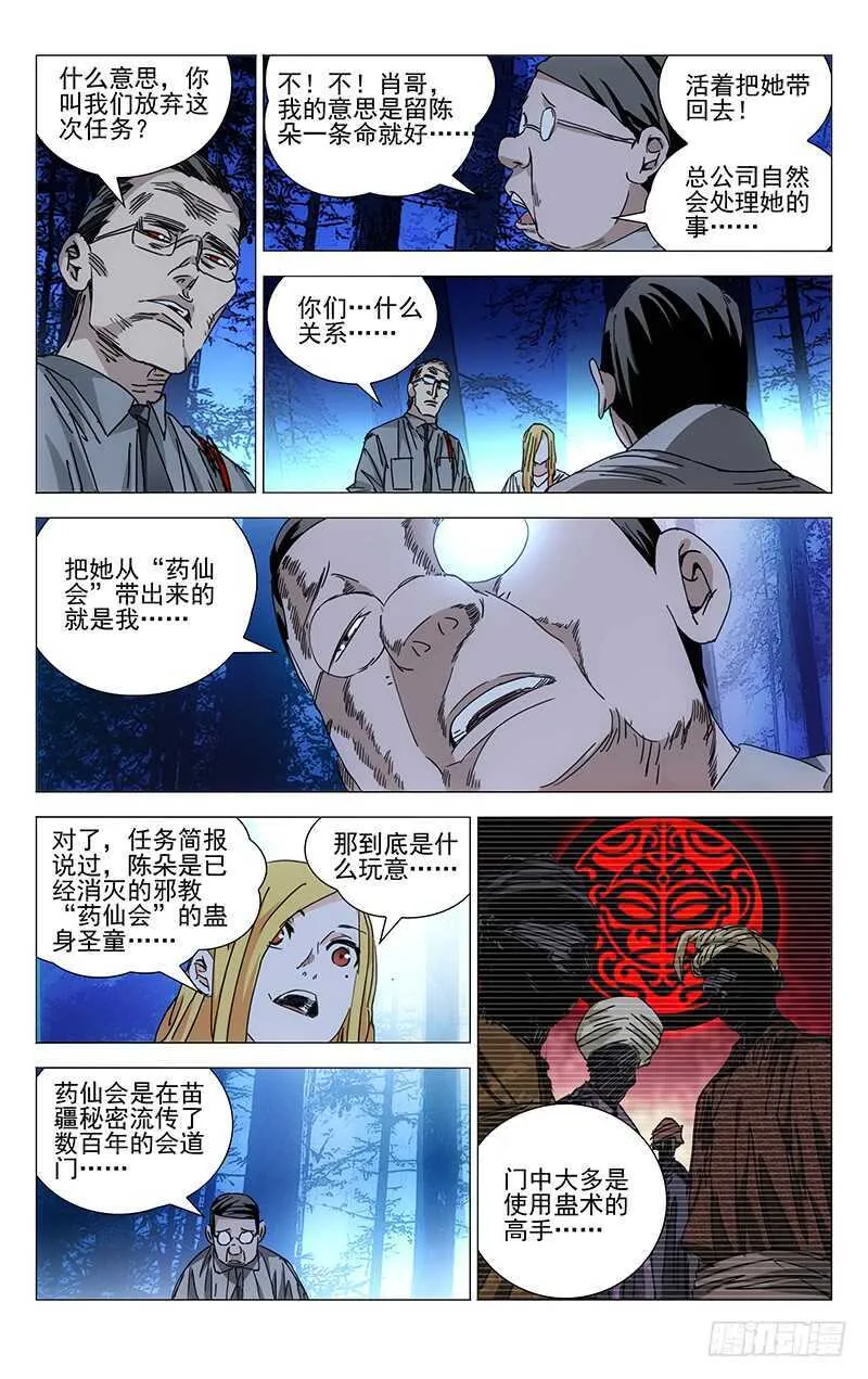 208.药仙会 第6页