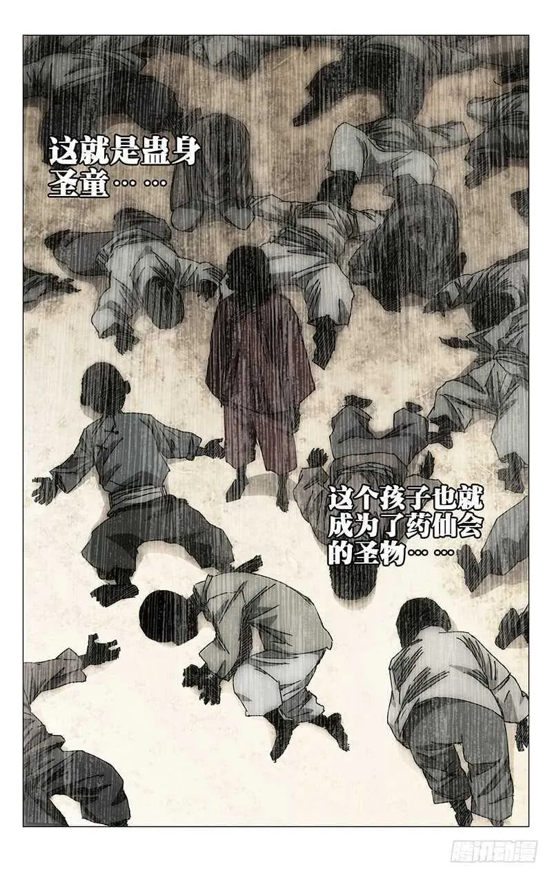 208.药仙会 第7页