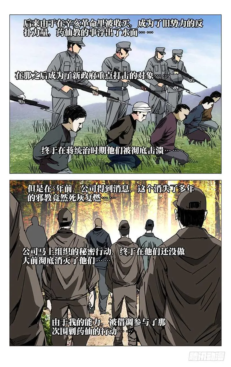 208.药仙会 第8页