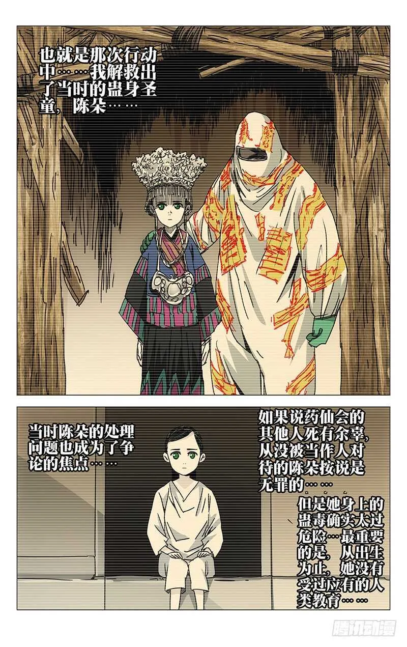 208.药仙会 第9页
