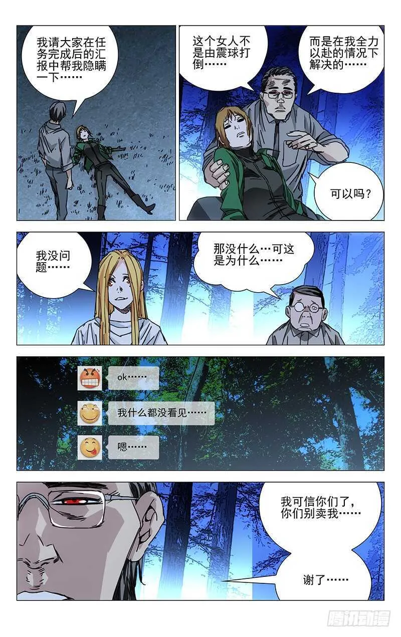 208.药仙会 第14页