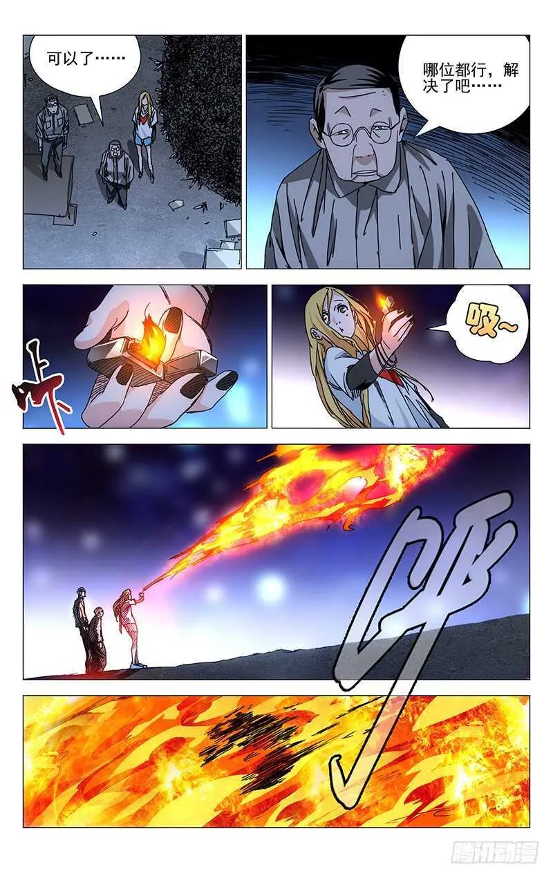 212.不幸的根源 第4页