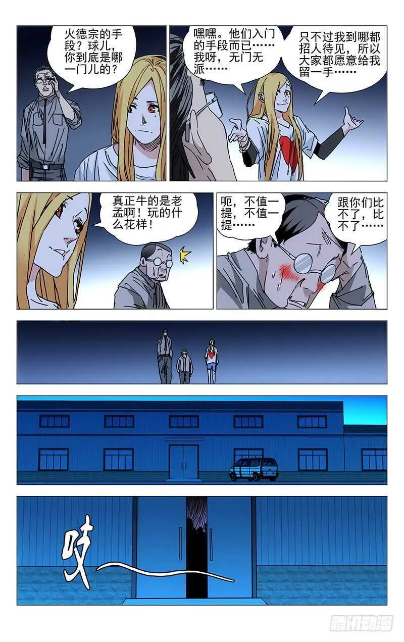 212.不幸的根源 第5页