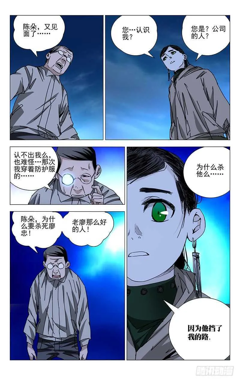 212.不幸的根源 第9页