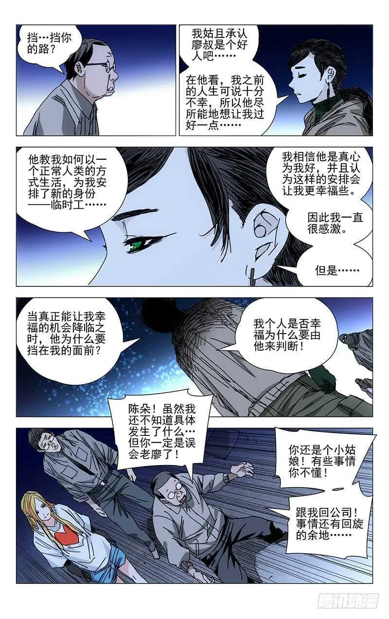 212.不幸的根源 第10页
