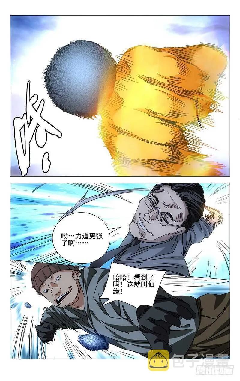 214.倾情蛊 第6页