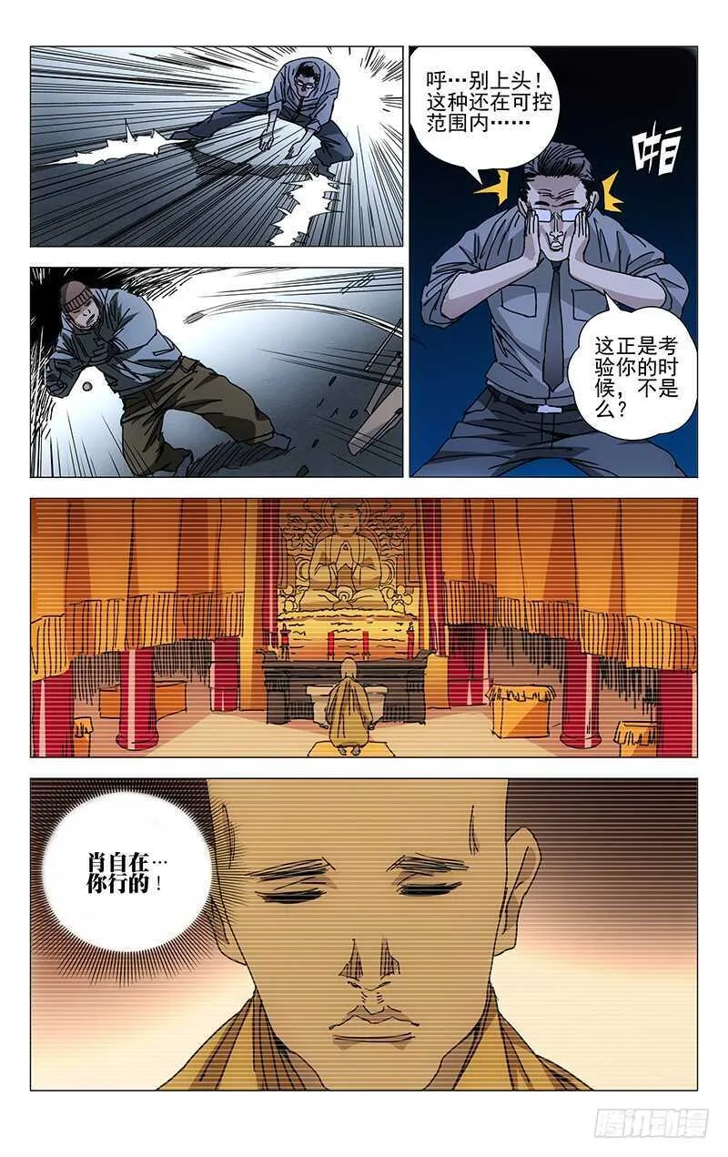 215.你们这是找抽 第5页