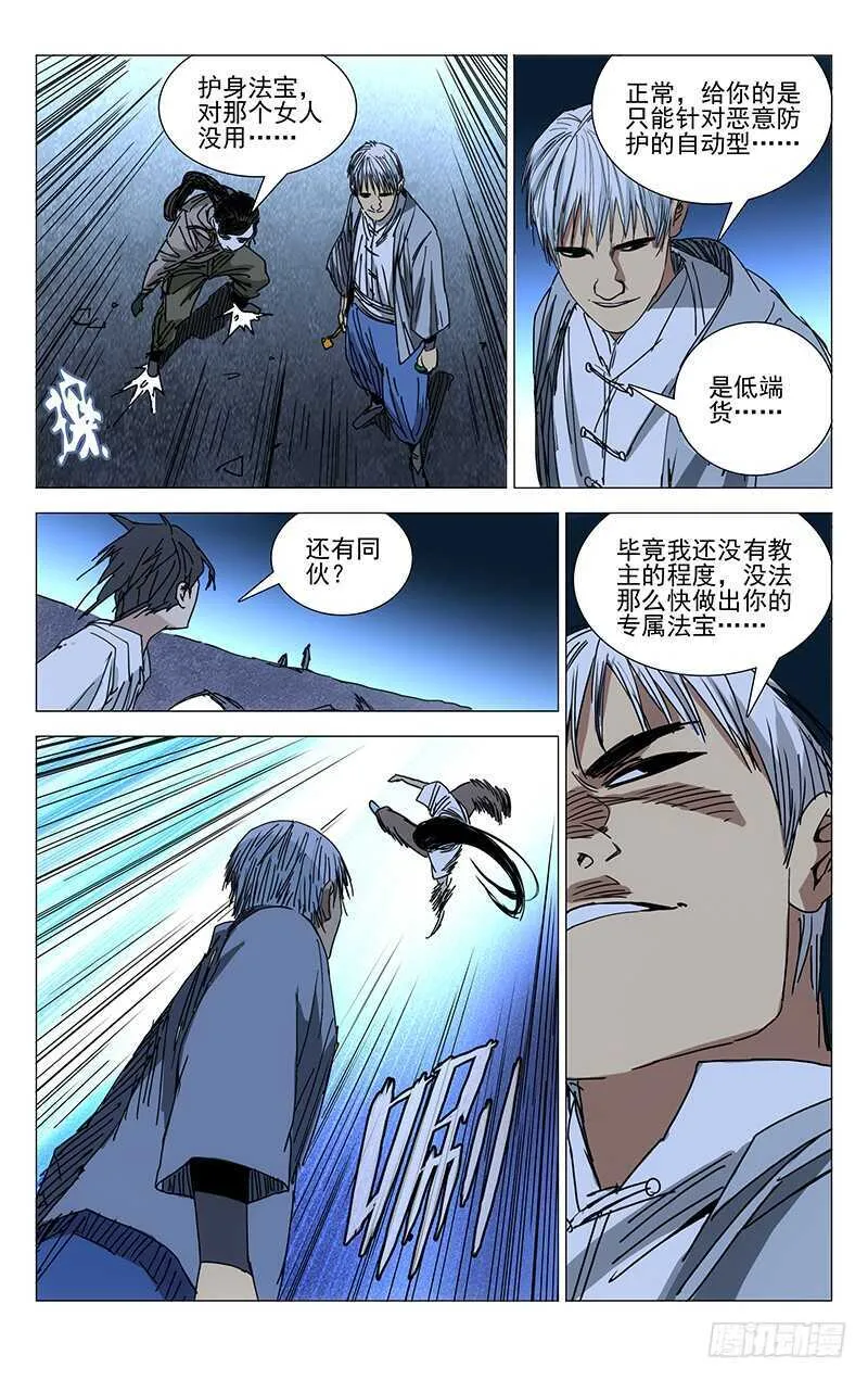 216.鎏金如意 第4页