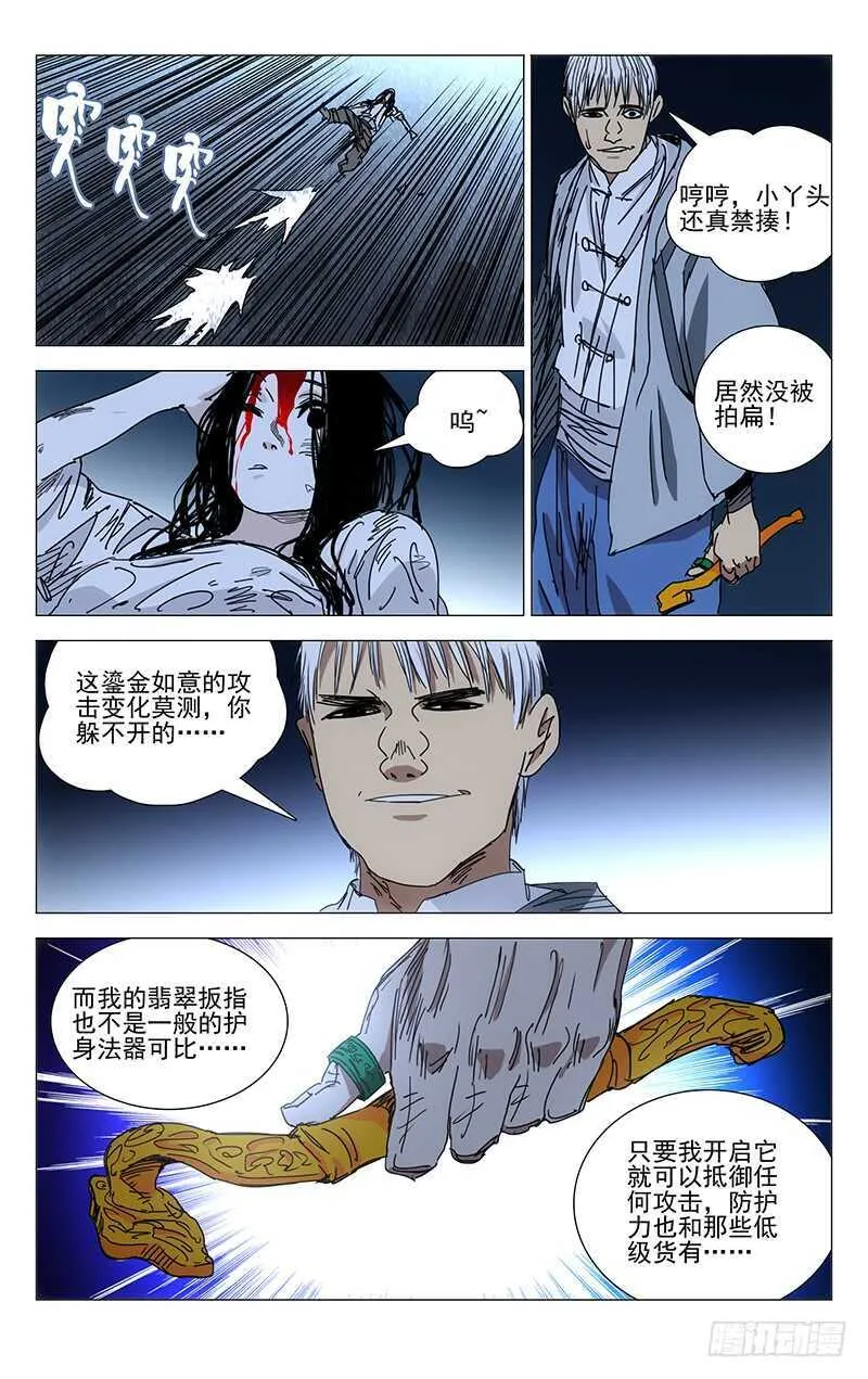 216.鎏金如意 第9页