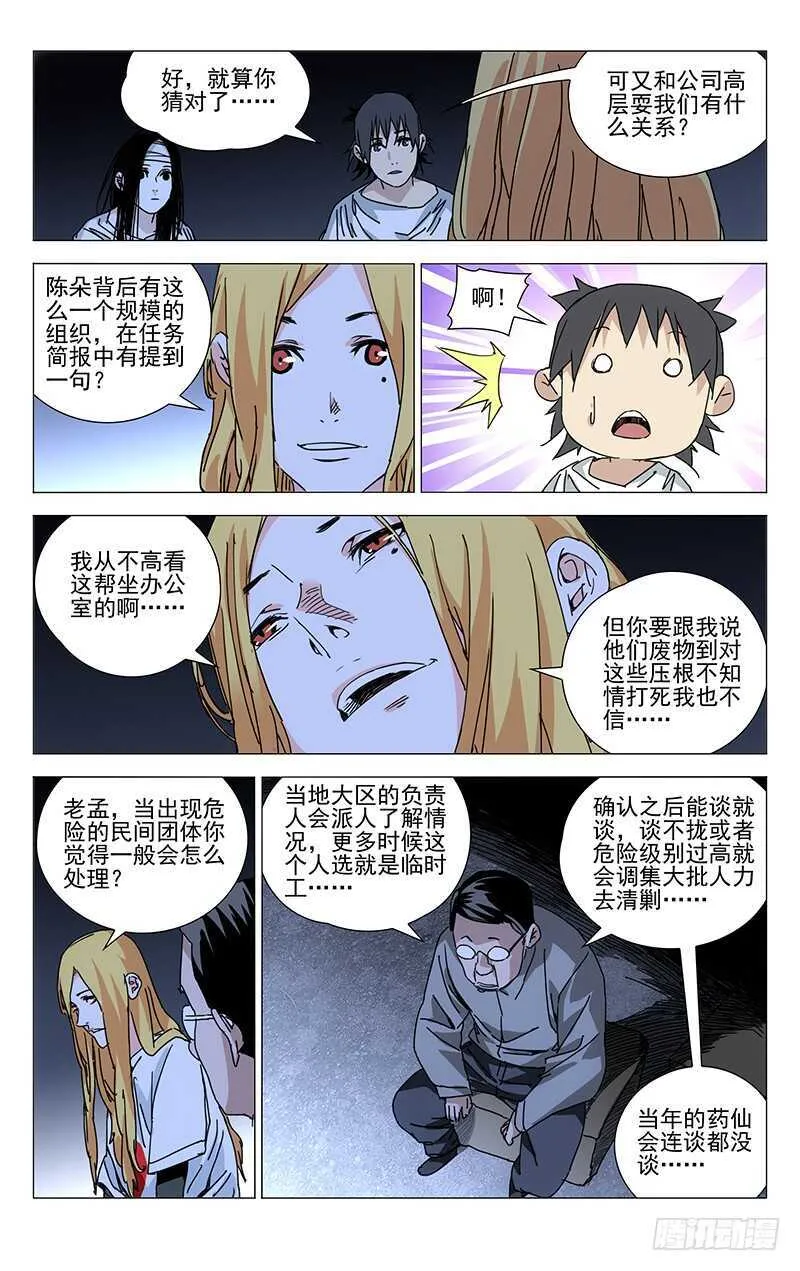 218.上面的人 第6页