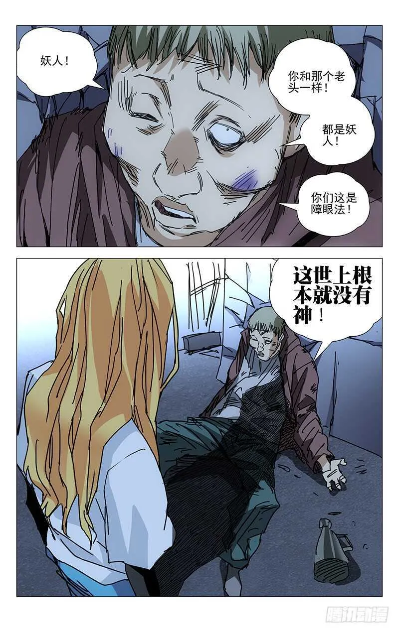 217.别扭 第8页