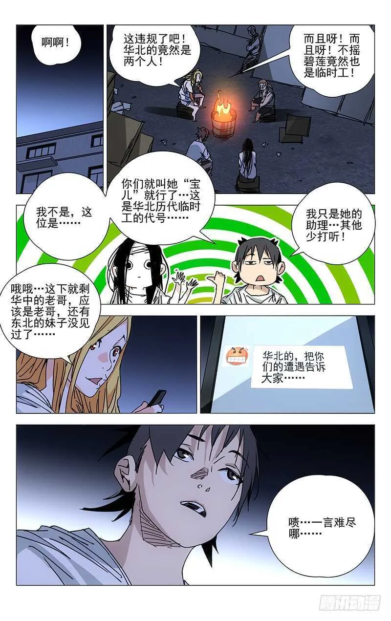 217.别扭 第11页