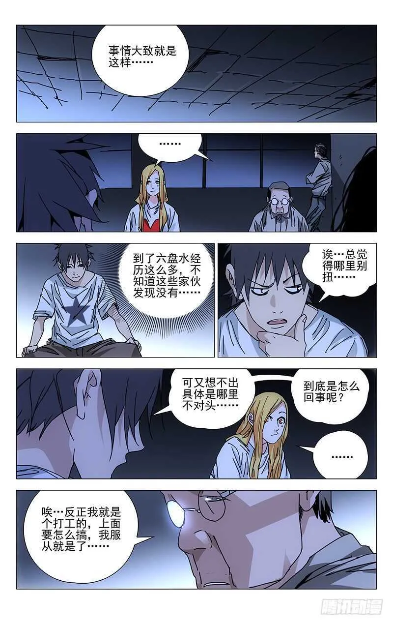 217.别扭 第12页