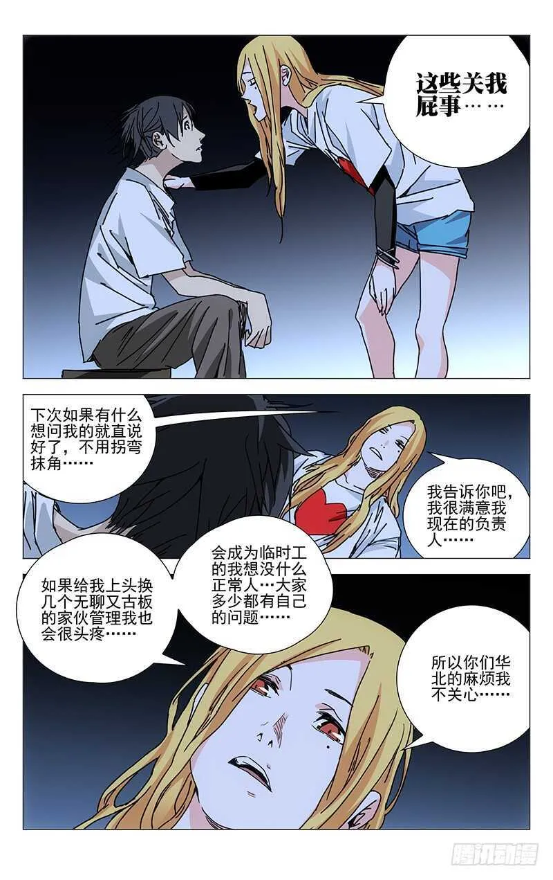 219.操刀鬼与刀 第4页