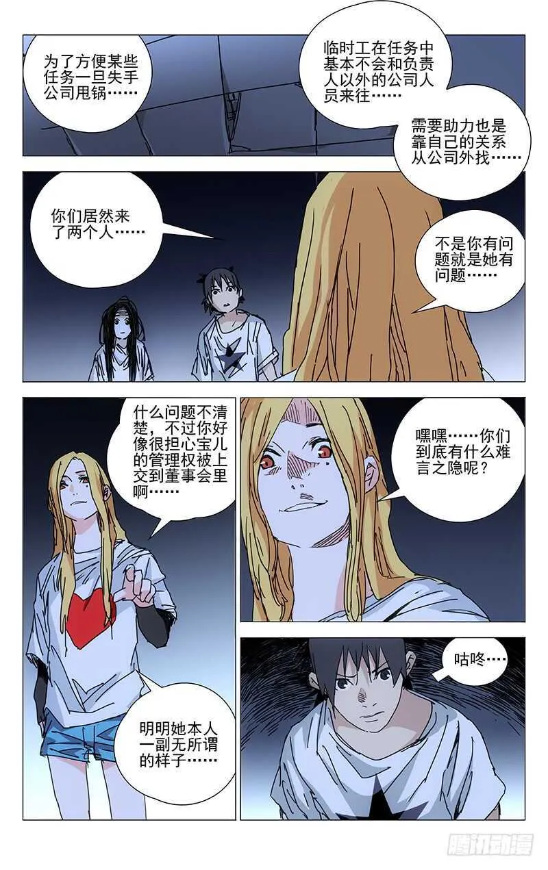 219.操刀鬼与刀 第5页