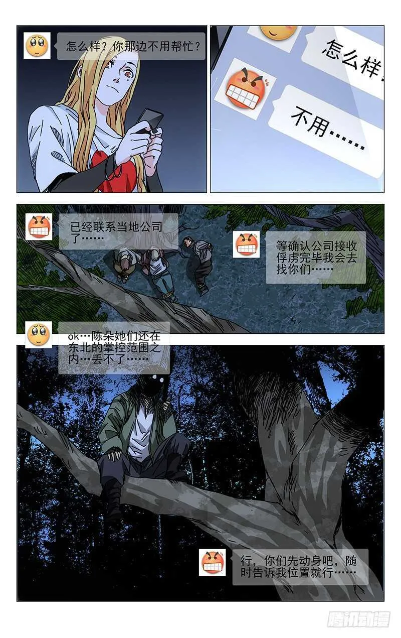 219.操刀鬼与刀 第8页