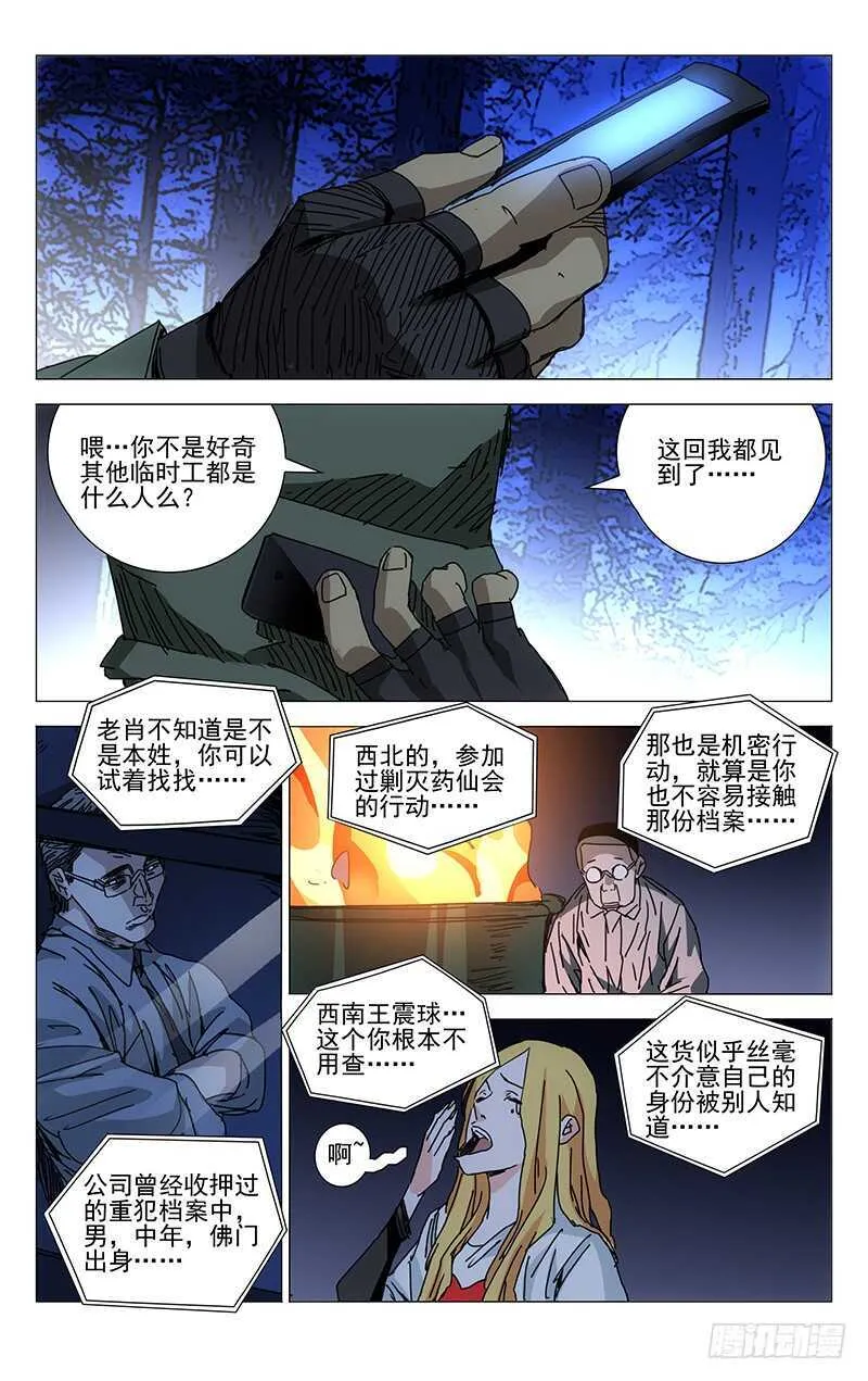219.操刀鬼与刀 第9页